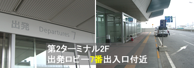 羽田空港第２ターミナル送迎 民間駐車場つばさパーキング